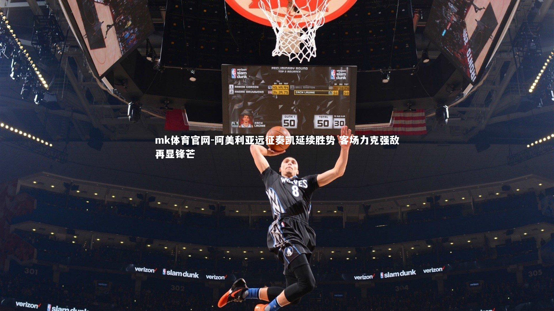 mk体育官网-阿美利亚远征奏凯延续胜势 客场力克强敌再显锋芒